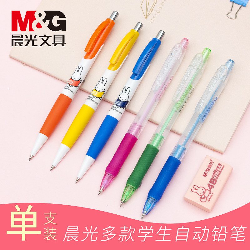 晨光自动铅笔0.5小学生可爱卡通写不断活动铅笔0.