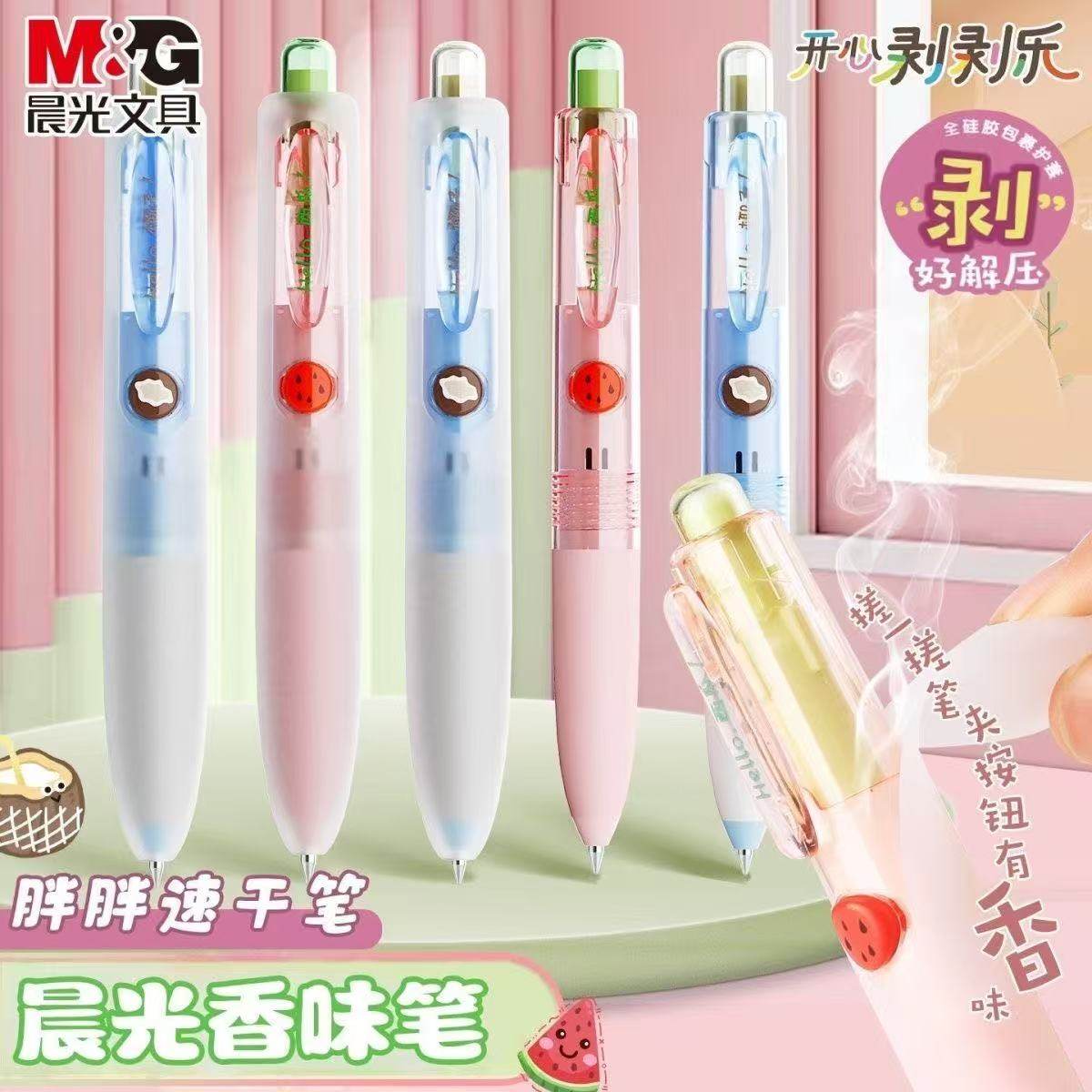 晨光中性笔双球珠st笔头0.5mm学生用剥剥乐速干比黑笔香味笔可爱,文具电教/文化用品/商务用品,中性笔,淘宝优惠券,粉丝福利购,淘宝优惠卷