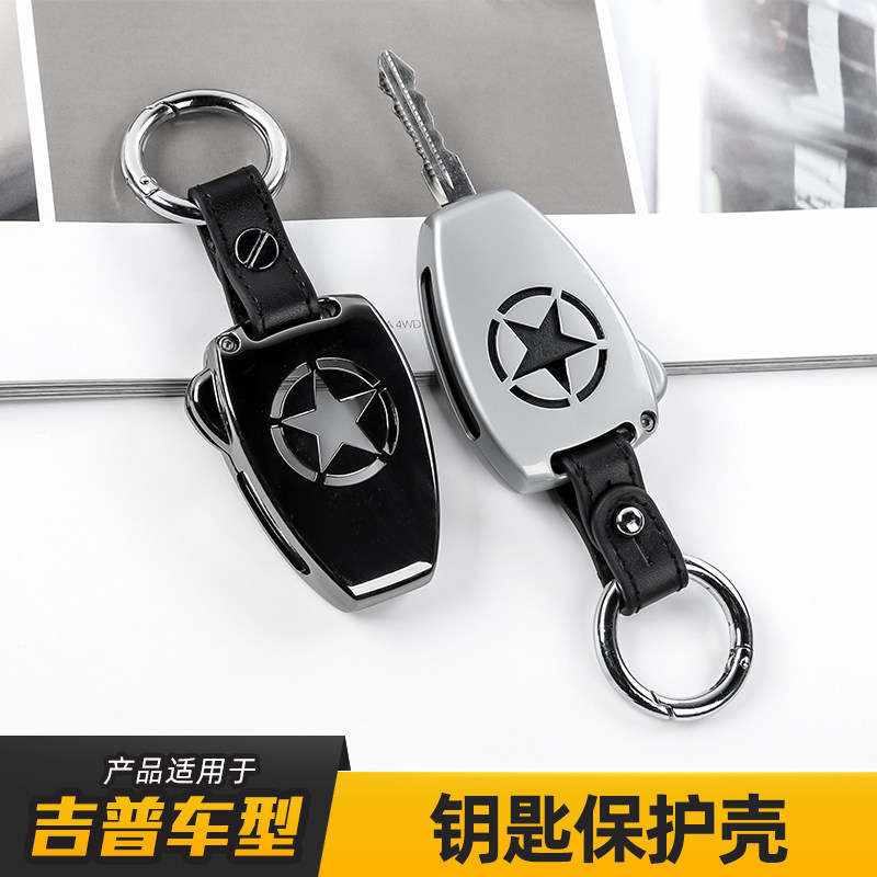 适用jeep吉普指南者自由客牧马人JK金属车钥匙保护壳钥匙套包改装