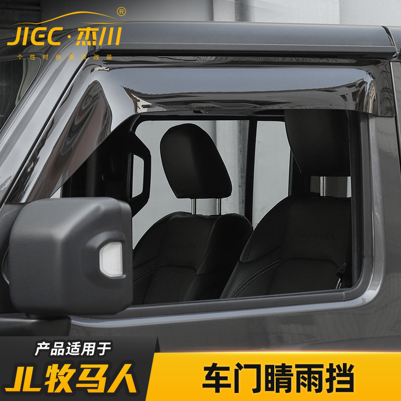 杰川适用18年后牧马人车窗晴雨挡