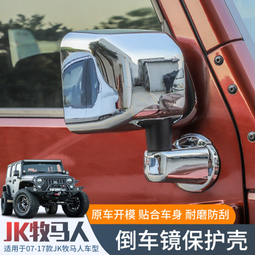JK牧马人倒车镜壳后视镜保护罩盖