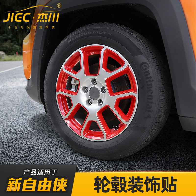 适用于19年后Jeep自由侠轮毂贴改装车轮胎装饰圈外饰配件