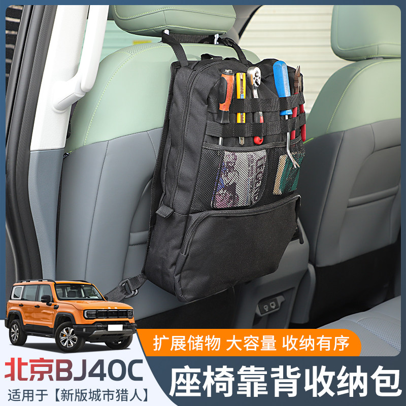 14-24款BJ40座椅靠背收纳挂板