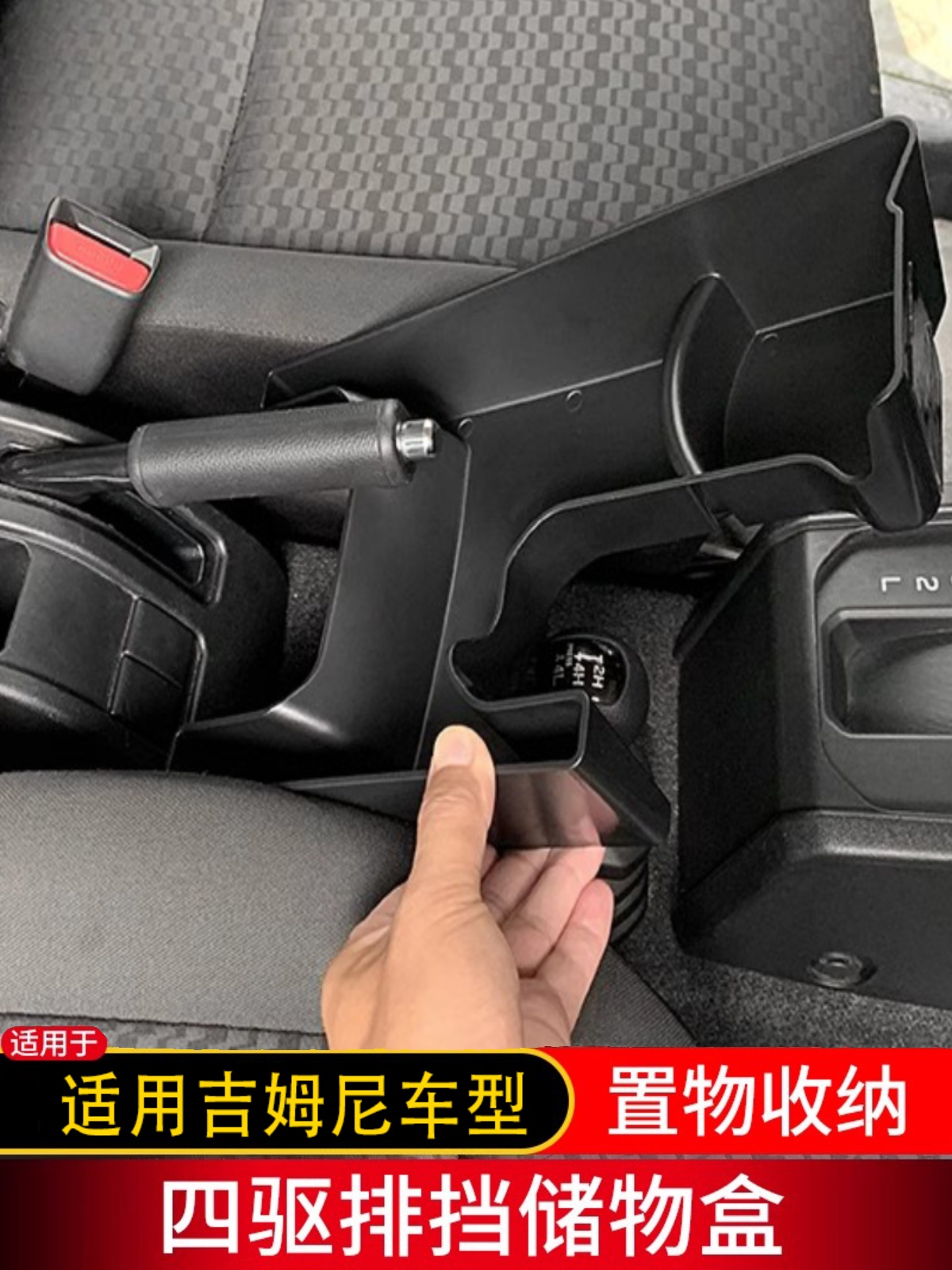 适用新铃木jimny吉姆尼内饰储物盒JB74四驱排挡收纳置物改装配件