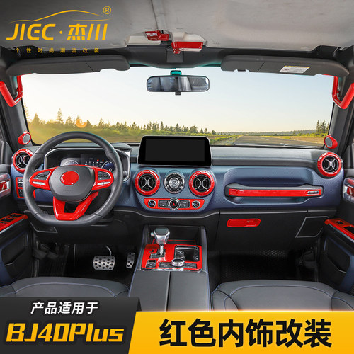 北京bj40plus排挡改装饰方向盘