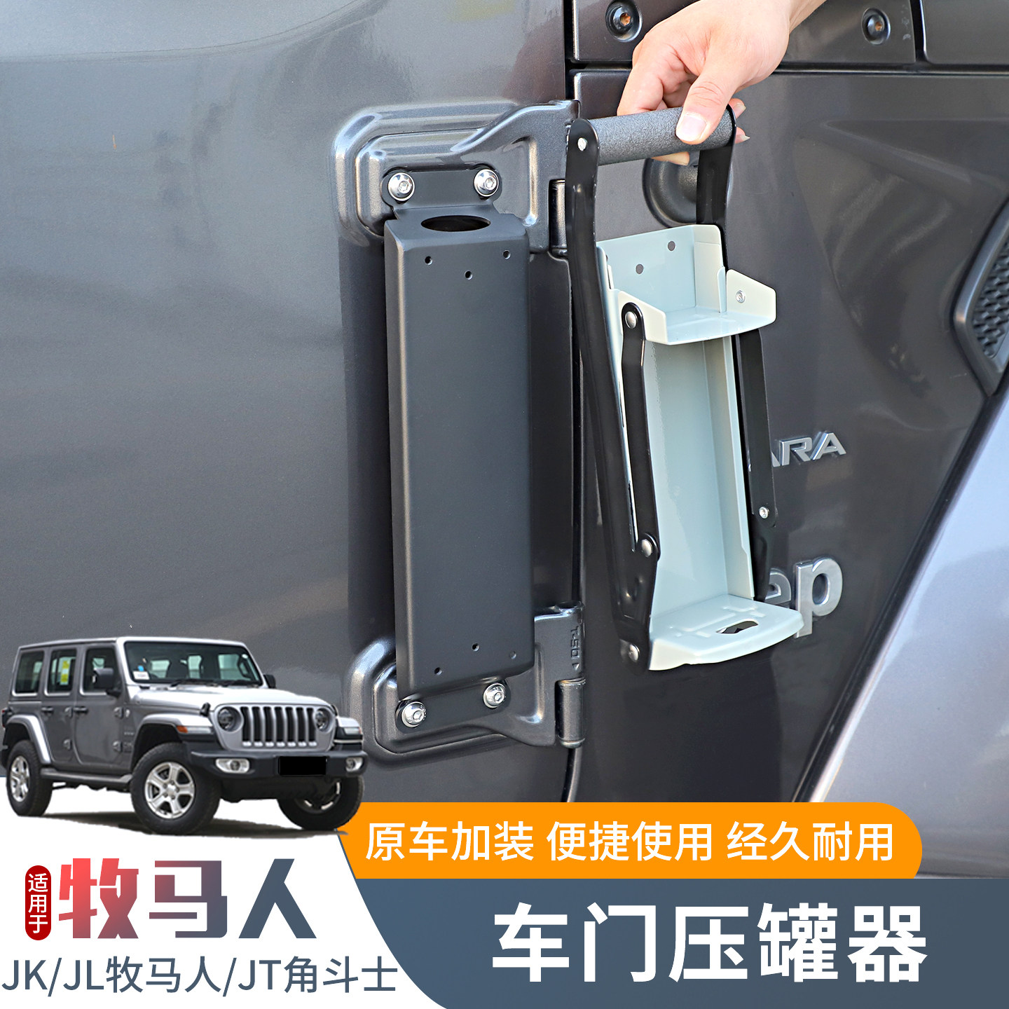 适用07-25款JK/JL牧马人改装车门压罐器JT角斗士易拉罐垃圾压扁器