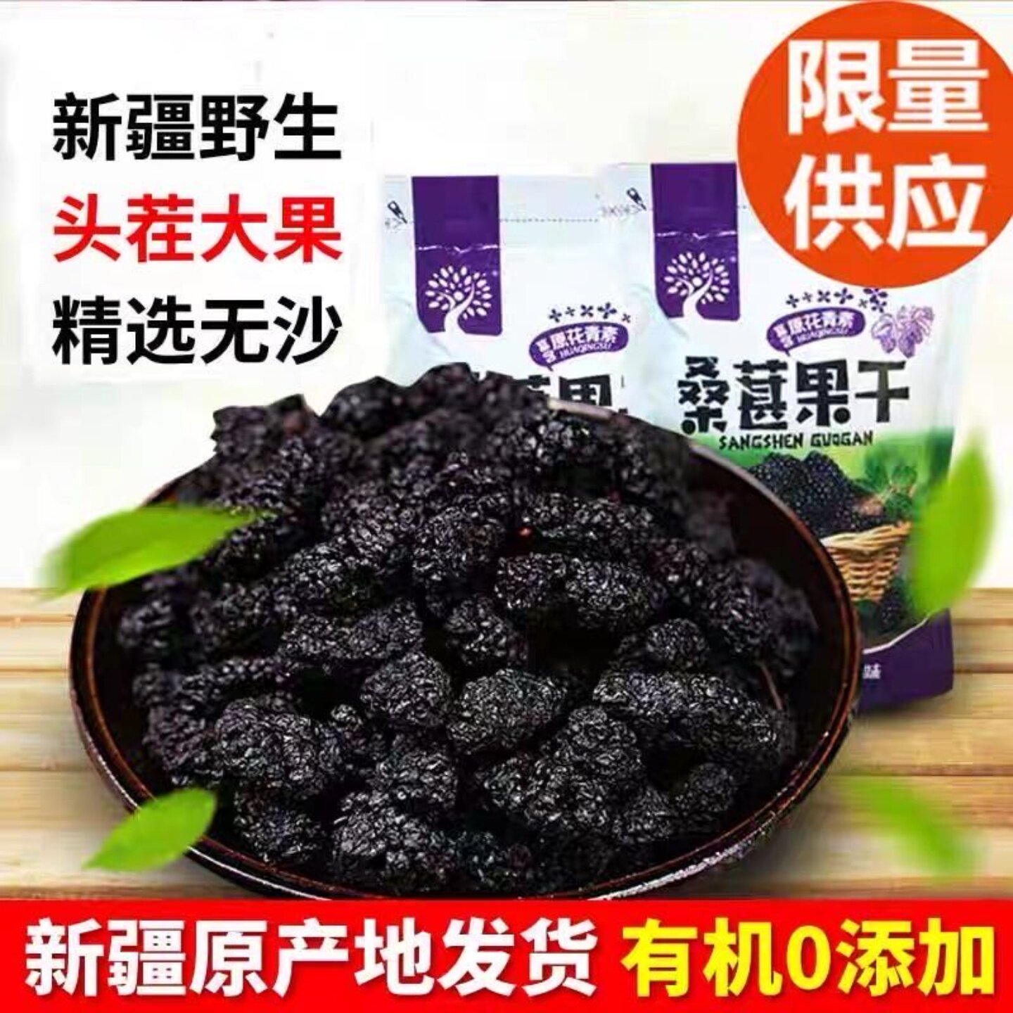 桑葚干2025新野生新疆黑桑椹干特级500g包邮免洗桑葚子泡水