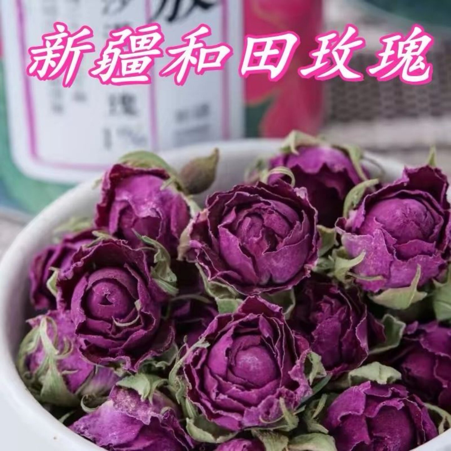 新疆和田重瓣红玫瑰干花400克沙漠紫玫瑰花自然干花玫瑰花茶