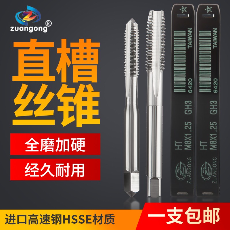 双头牙左牙双线直槽丝锥