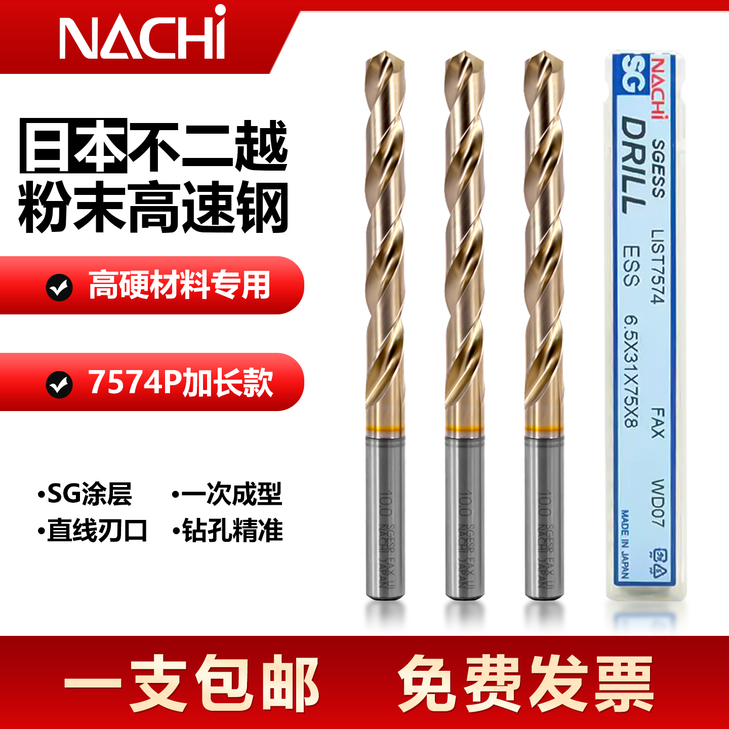 不二越加长钻头粉末冶金材质