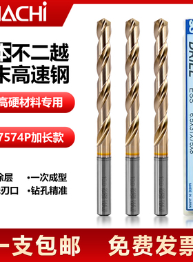 日本进口NACHI不二越SG粉末冶金钢钻头 L7574P 超硬材质加长钻头
