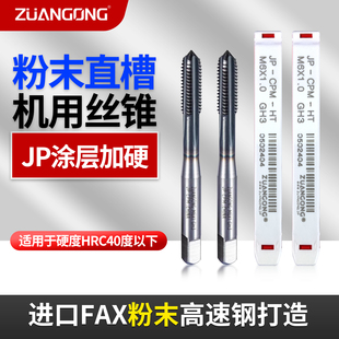 进口加硬粉末高速直槽丝攻不锈钢P20热处理40度加工M3M4M5M12丝锥