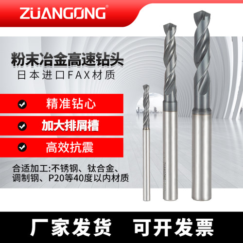 不锈钢粉末钻头钢件钻头ZUANGONG