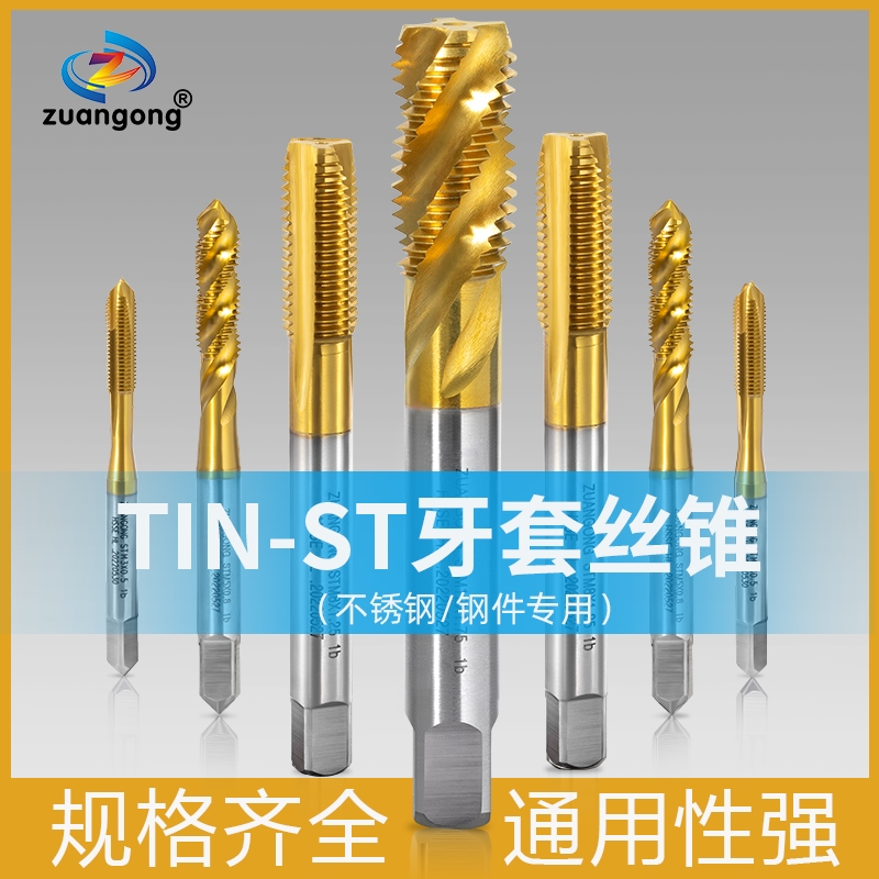 ZG护套镀钛螺旋先端丝锥