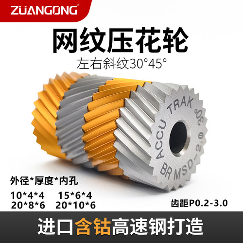 双轮滚花刀ACCU左右斜滚花轮