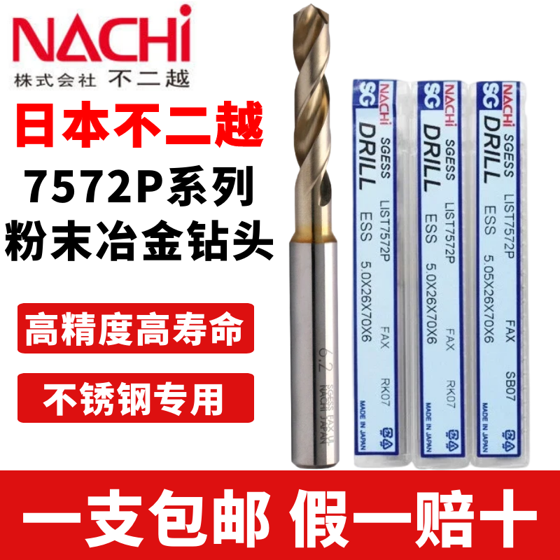 NACHIL7572P粉末高速钢钻