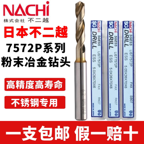 NACHIL7572P粉末高速钢钻