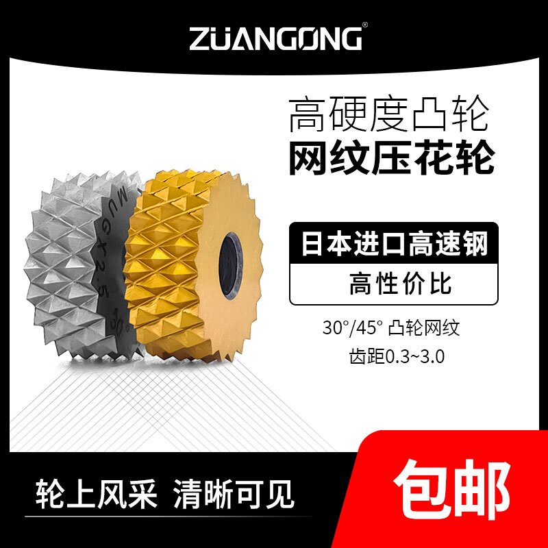 凸轮压花轮ACCU凸轮网纹