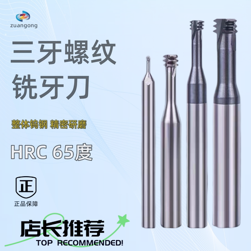 钨钢铣刀铣牙刀高精度