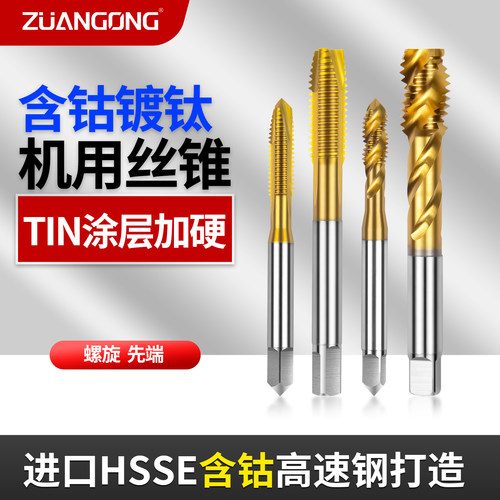 细牙加硬镀钛螺旋丝攻