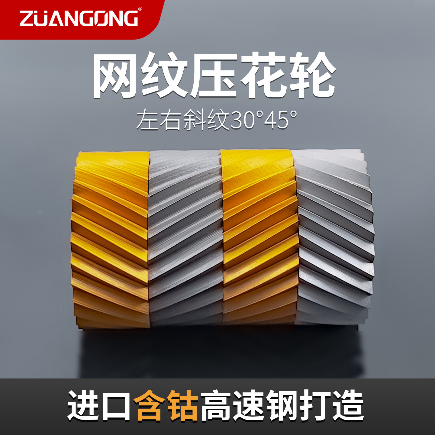 双轮网纹压花轮ACCUTRAK不锈钢