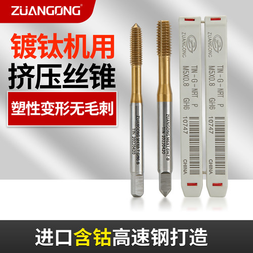 含钴高速钢高精度挤压丝攻