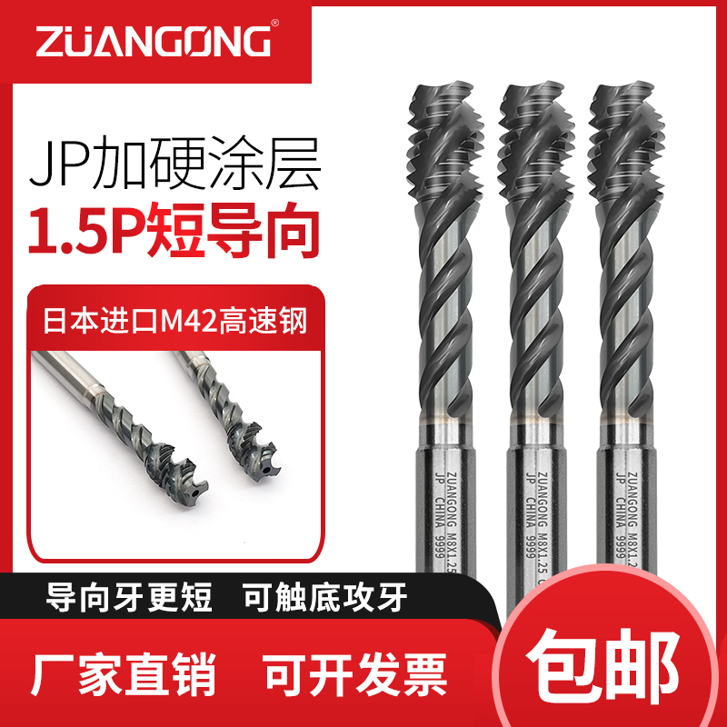 短导向平头1.5P螺旋丝锥