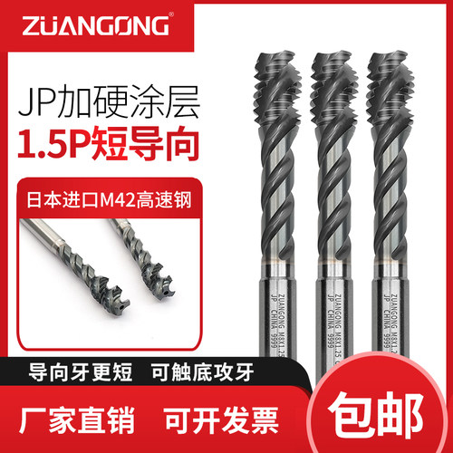 短导向平头1.5P螺旋丝锥