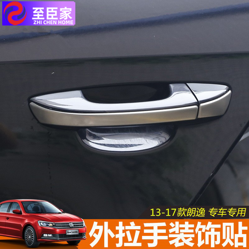 大众13-14款朗逸车门外拉手贴片 15-17朗逸改装专用拉手装饰亮条
