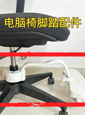 办公椅可调节升降脚踏