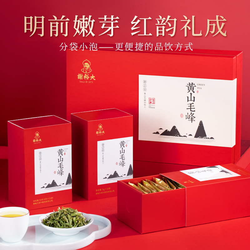 黄山毛峰谢裕大特级品质正品绿茶