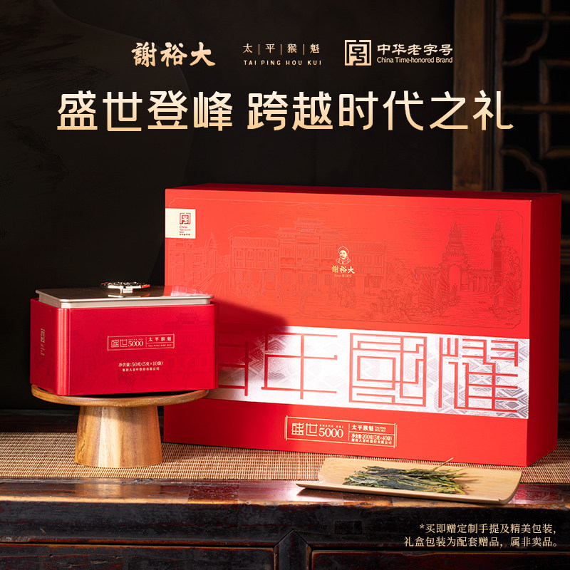 谢裕大手工捏尖太平猴魁2026新茶盛世5000系列绿茶200g