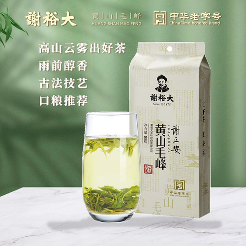 谢裕大黄山毛峰甘醇爽口100g新茶
