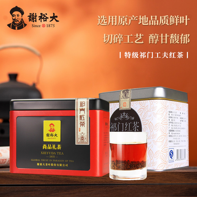 谢裕大祁门红茶工夫红茶183g组合罐装切碎工艺安徽正宗原产红茶叶