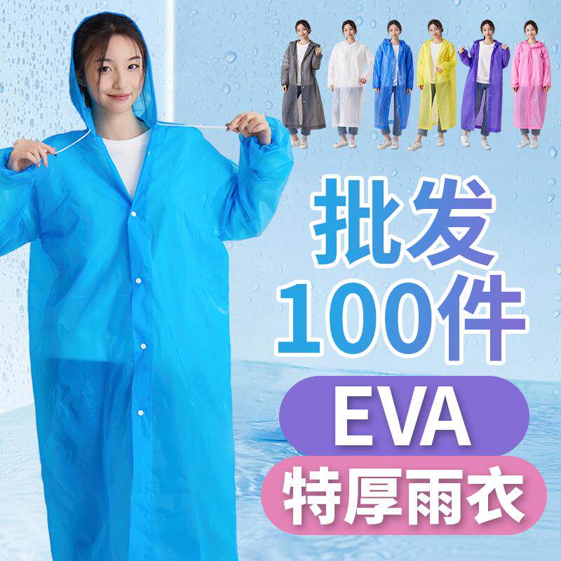 特厚防暴雨时尚加长雨衣图片