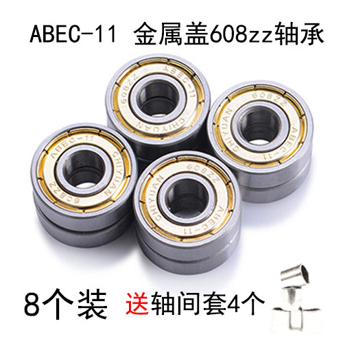ABEC-11舞板双翘长板溜冰鞋608zz轴承漂移板轮滑鞋滑板童车1套8个