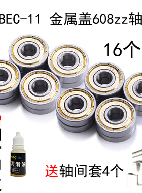 ABEC-11滑板轴承双翘舞板长板小鱼板专业608Z铬钢金属轴承1套16个