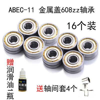 ABEC-11滑板轴承双翘舞板长板小鱼板专业608Z铬钢金属轴承1套16个