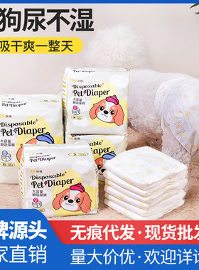 宠物纸尿裤超厚强吸水隔尿垫尿片狗狗加厚除臭尿不湿一次性隔尿垫