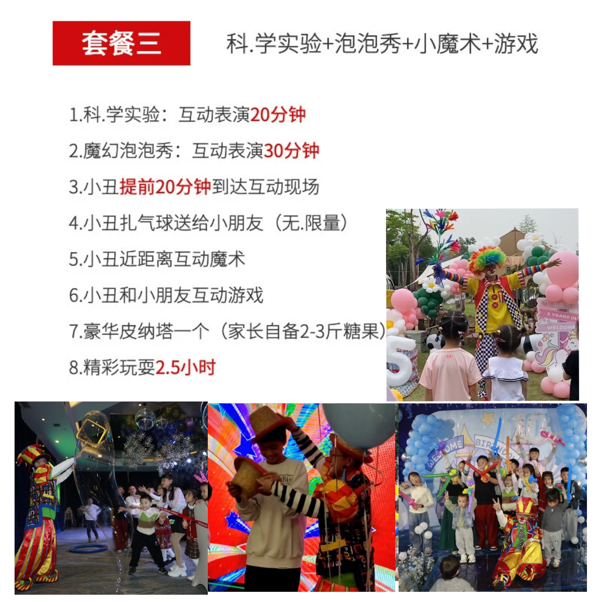 重庆迎宾小丑演出服务气球舞台魔术高跷小丑泡泡秀表演儿童派对