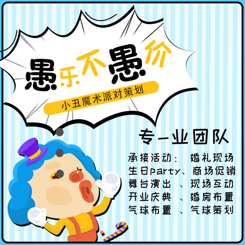 小丑魔术表演生日派对重庆小丑演出迎宾引流气球可上门服务商演