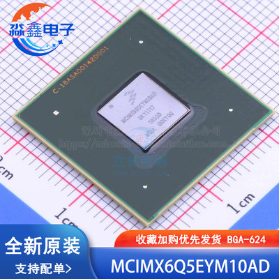 全新原装  MCIMX6Q5EYM10AD 集成电路MPU BGA-624 单片机芯片