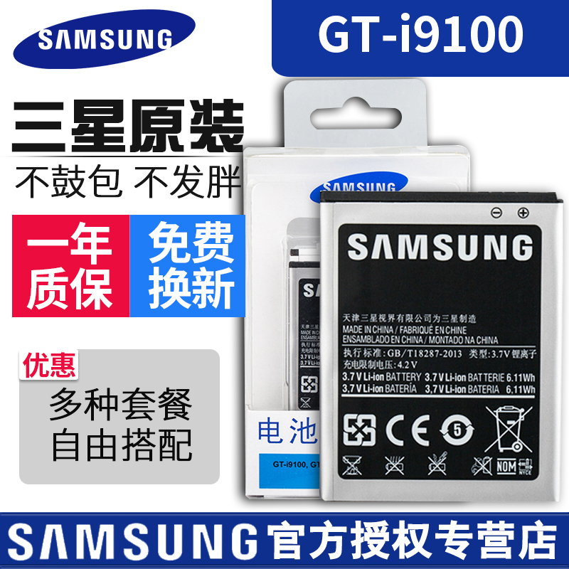 ÈýÐÇ847gt-i9108i9100g 9103i9105pÊÖ»úi9050i9100ÕýÆ·µç³Øs2 ÊÖ