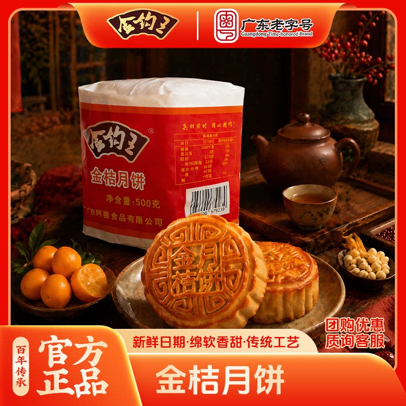 湛江特产阿婆金钩王五仁金腿奶香月饼