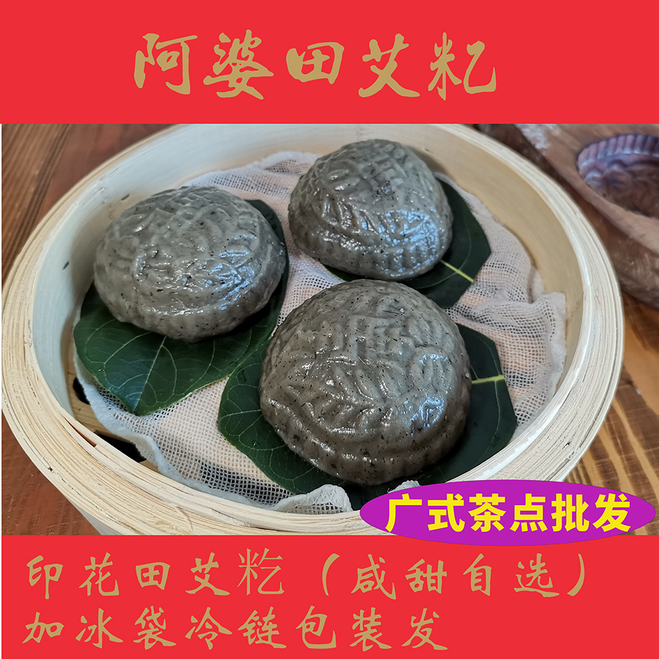 阿婆田艾籺传统手工糯米芝麻椰丝青团艾糍艾草饼广式早茶点心商用 零食/坚果/特产 中式糕点/新中式糕点 原图主图