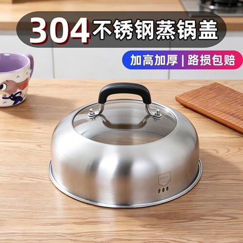 304不锈钢蒸锅锅盖加高高盖家用圆形玻璃盖加厚高拱盖汤锅炒锅盖