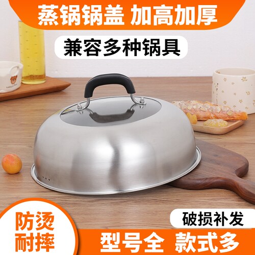蒸锅锅盖高盖炒锅盖子通用加高