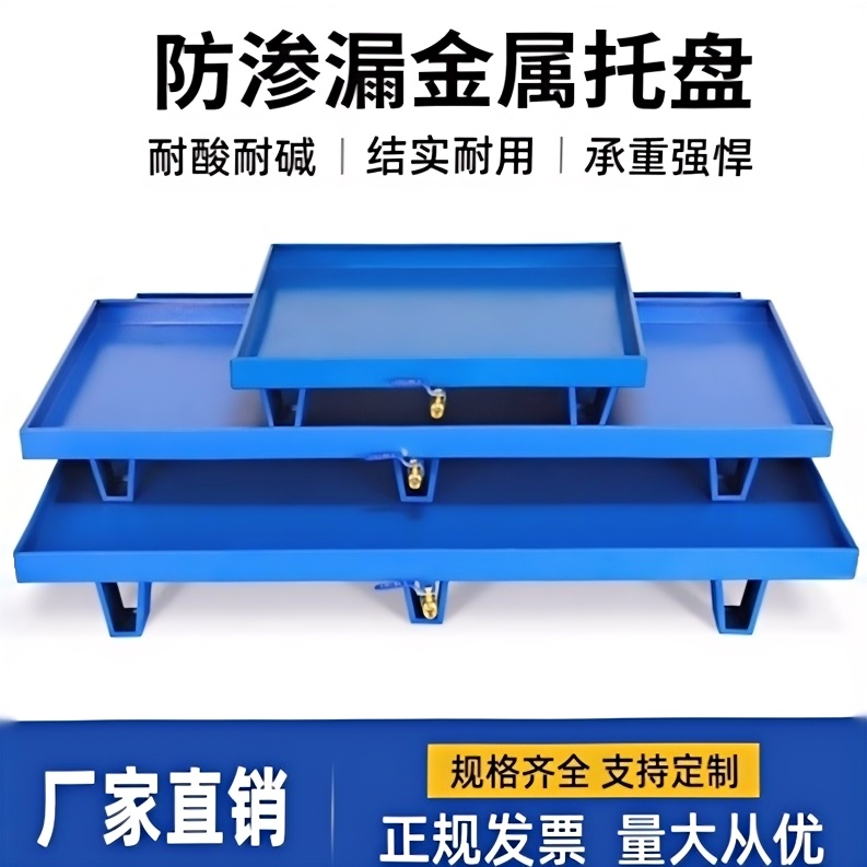 防渗漏金属托盘危废废机油桶防溢流泄露仓库二次容器防漏油接油盘