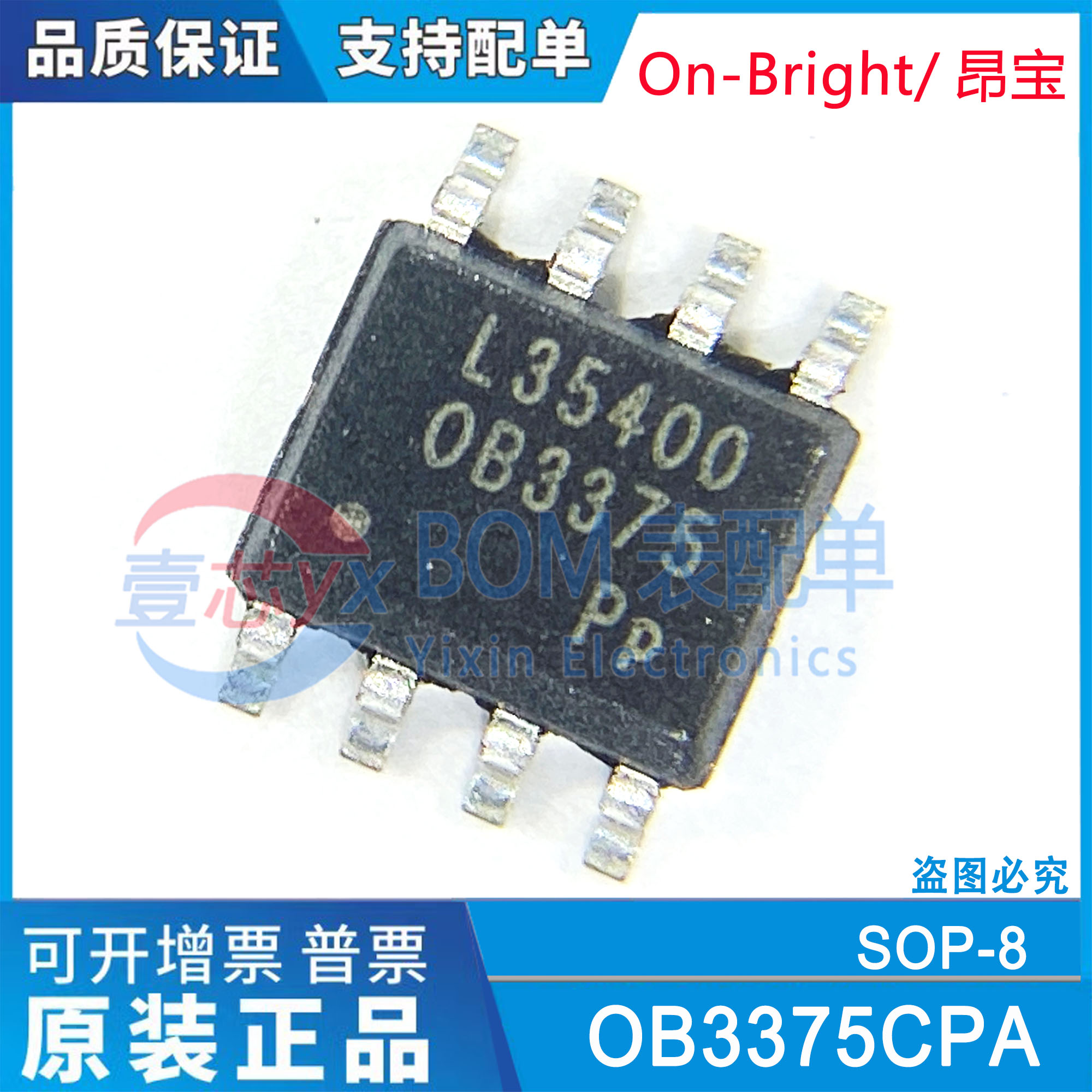 OB3375CPA OB3375 贴片SOP-8 电源管理芯片IC 全新现货可直拍