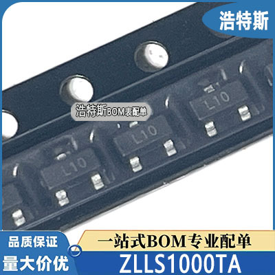 丝印L10进口原装/DIODES全新ZLLS1000TA 贴片SOT-23肖特基二极管